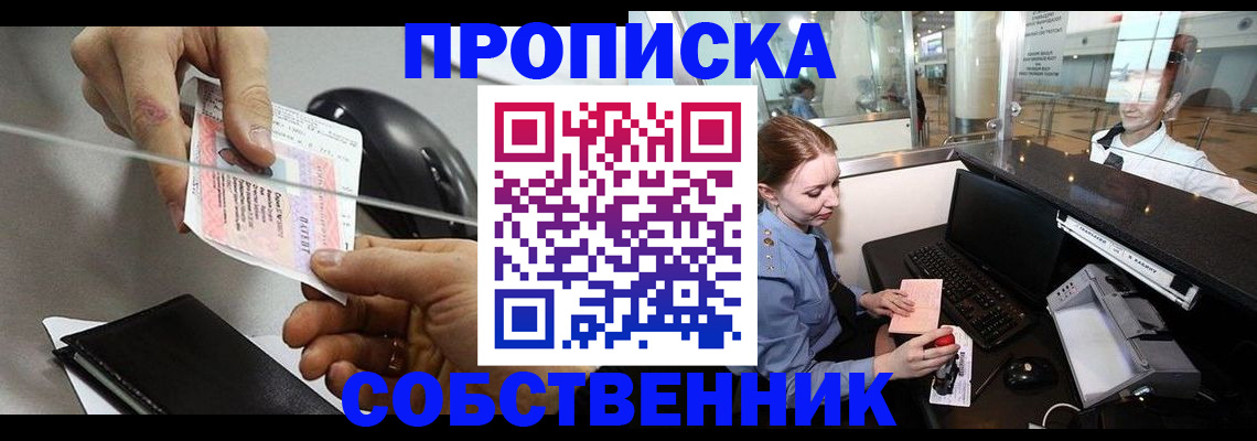 прописка законно в Лермонтове