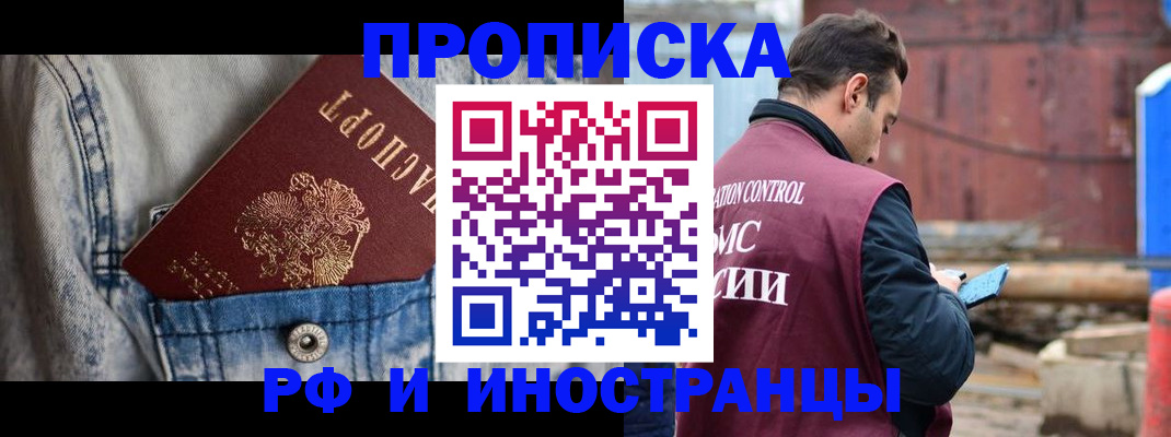 прописка 2025 в Лермонтове