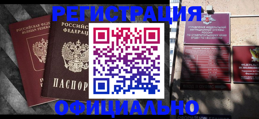 временная регистрация недорого в Лермонтове