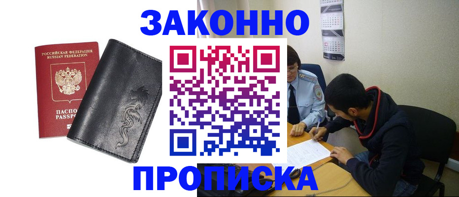 прописка штамп в Лермонтове