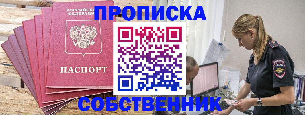 прописка 2025 в Лермонтове