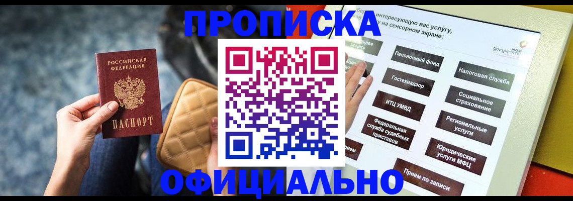 прописка регистрация в Лермонтове
